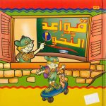 قواعد النحو 2 عادي