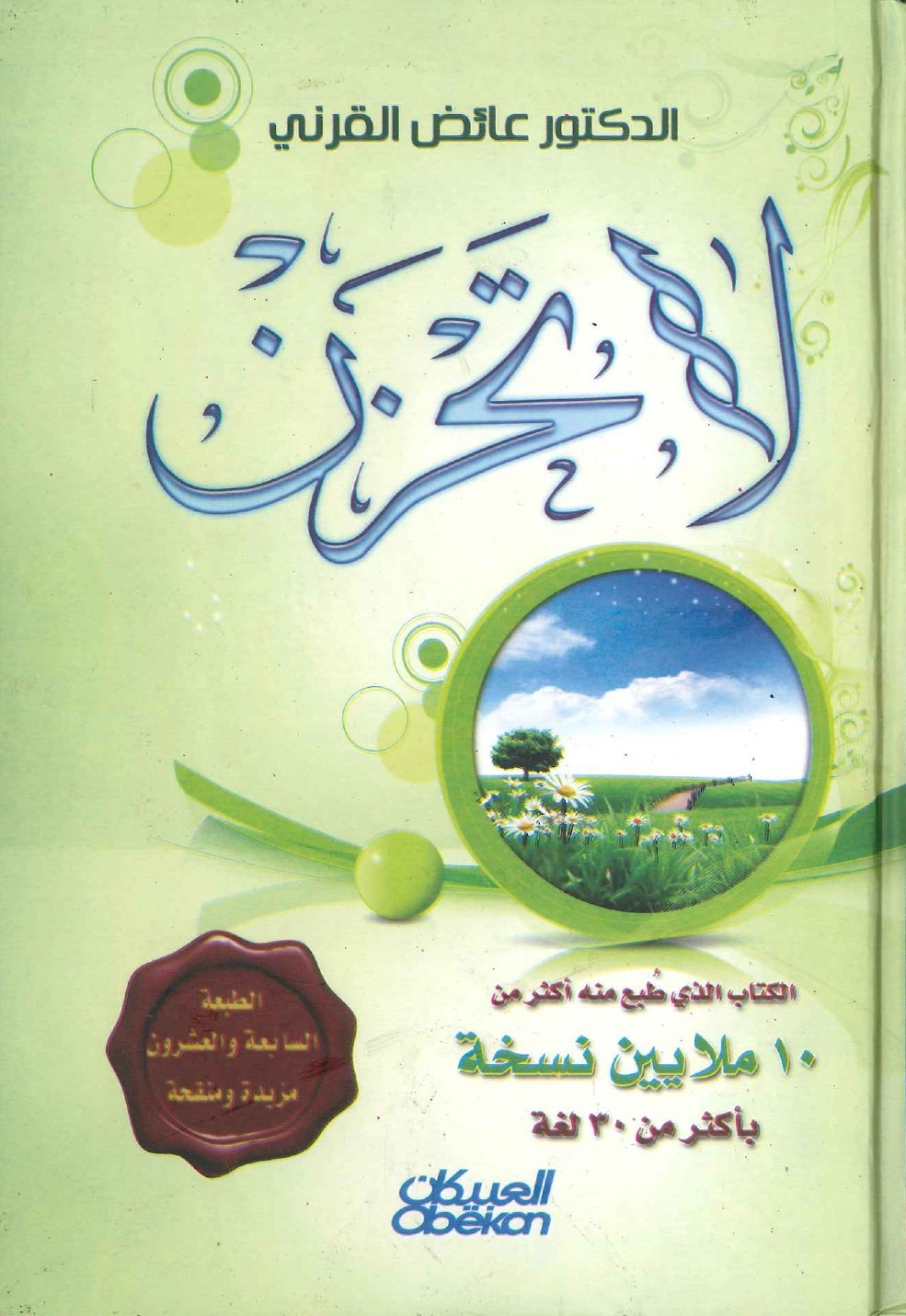 لا-تحزن