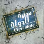 مدنية الدولة