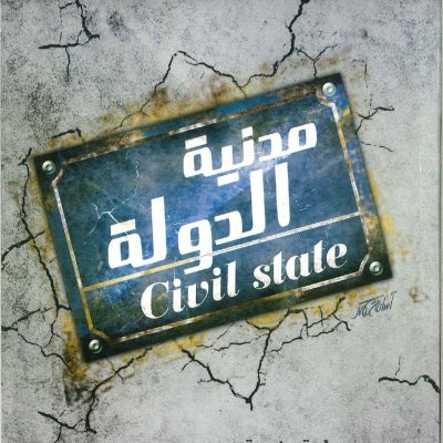 مدنية الدولة