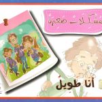 مشكلات صغيرة - أنا طويل