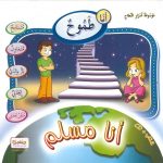 موسوعة أسرار النجاح - أنا مسلم - (CD)  أنا طموح