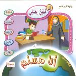 موسوعة أسرار النجاح - أنا مسلم - (CD)  أنا متقن لعملي