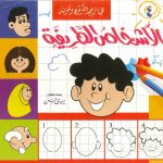 هيا نرسم الكرتون ونلونه - الأشخاص الطريفة 4