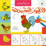 هيا نرسم الكرتون ونلونه - الطيور النشيطة 3