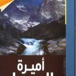 أميرة الجبل