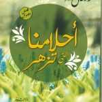 احلامنا التي تزهر