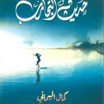 حديث التجارب