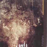 رأس الشيطان