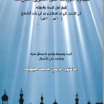 كتاب الإبانة عن أصول الديانة