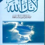 لأنك الله (رحلة إلى السماء السابعة)