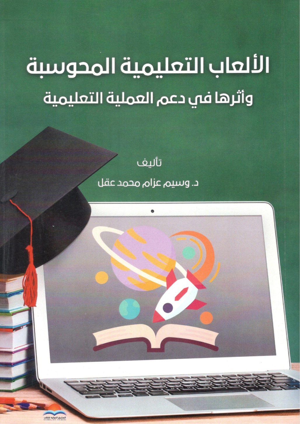 الألعاب التعليمية المحوسبة الألعاب التعليمية المحوسبة - الصورة 1
