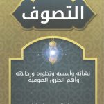 التصوف