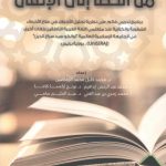 من الخطأ إلى الإتقان