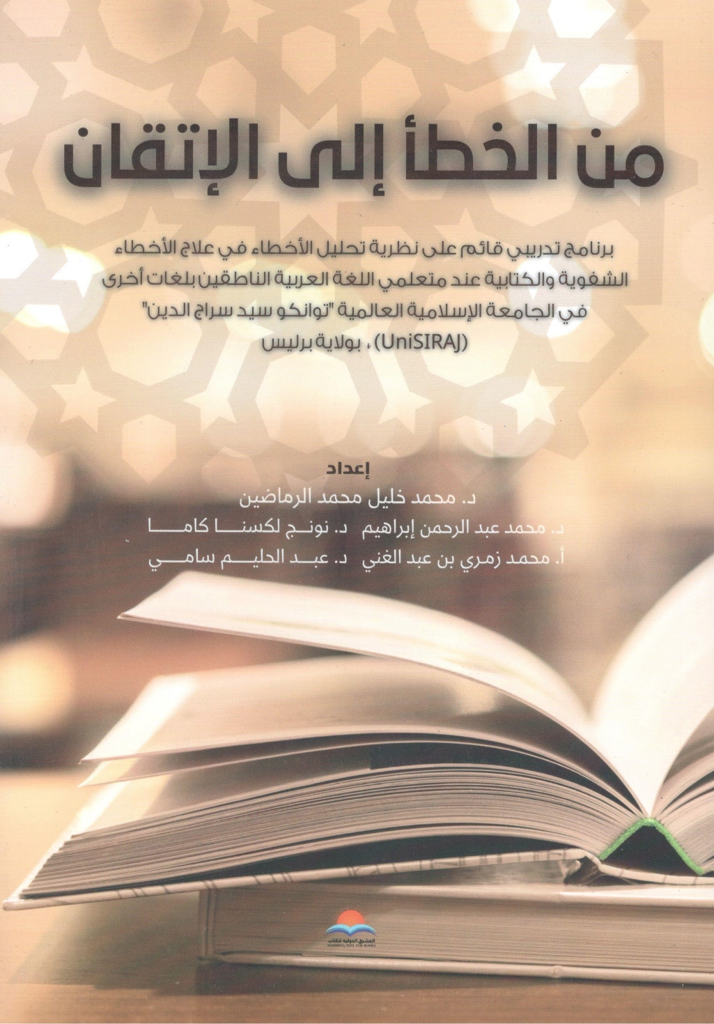 من الخطأ إلى الإتقان من الخطأ إلى الإتقان - الصورة 1