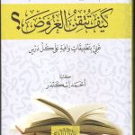 كيف تتقن القروض