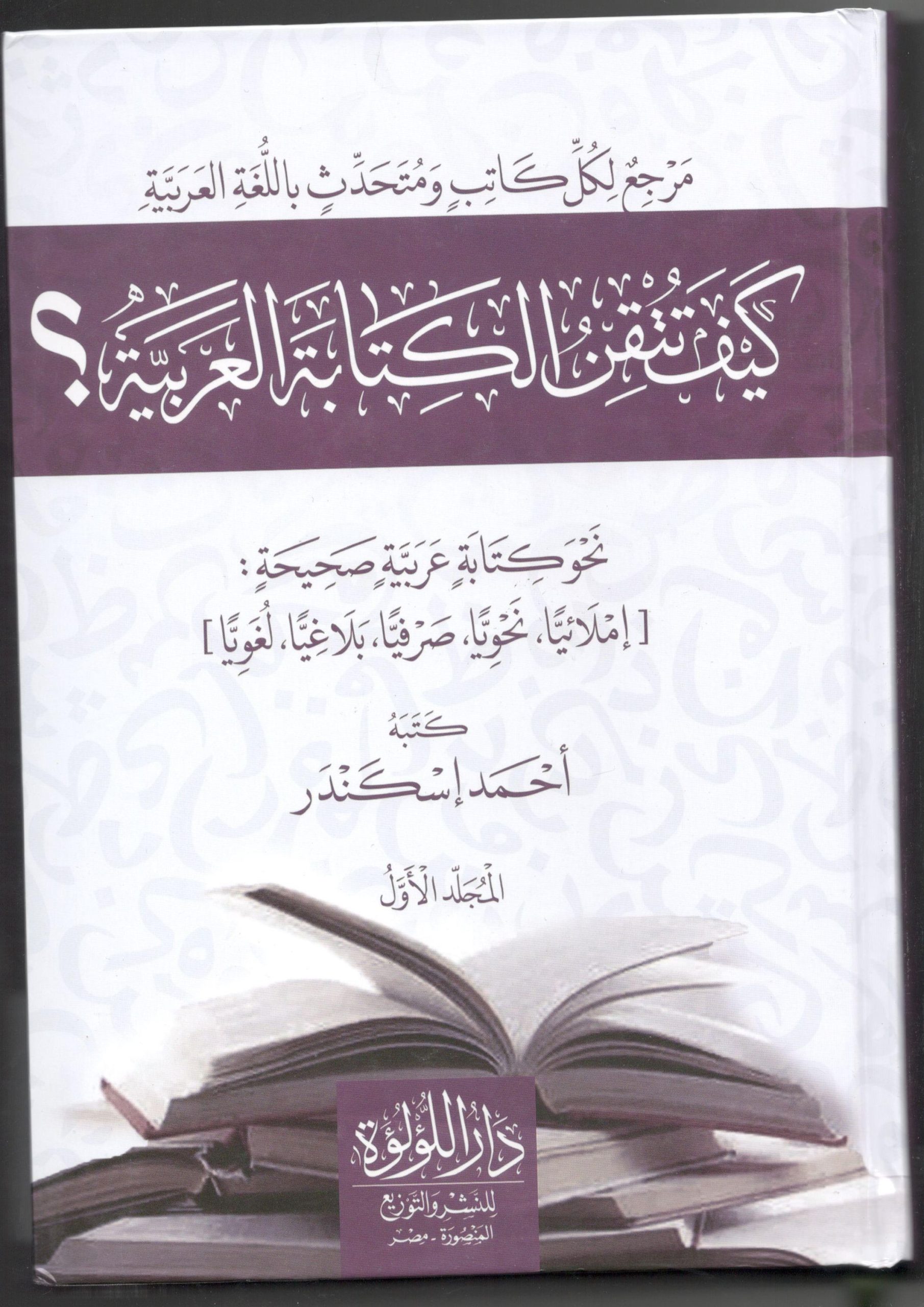 Image (9).jpg 1ذ كيف تتقن الكتابة العربية - Image 1
